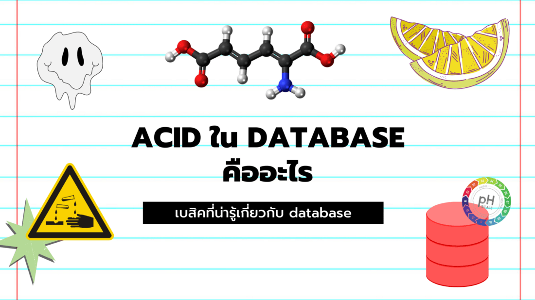 ACID ใน database&nbsp;คืออะไร